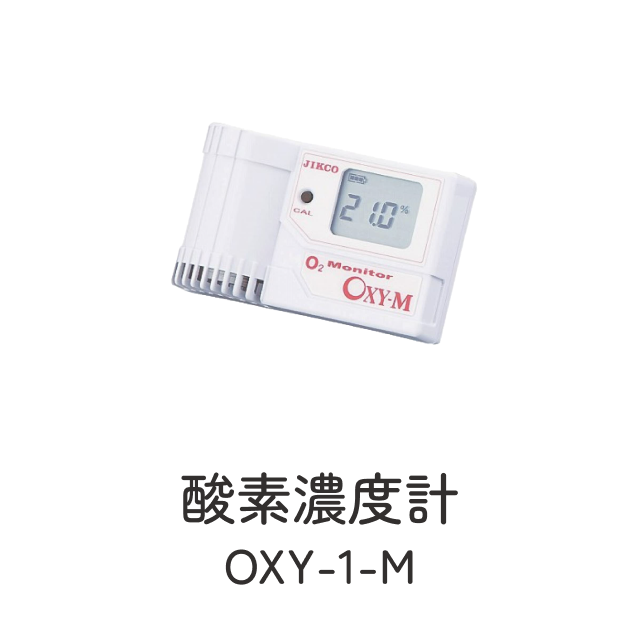 酸素濃度計 OXY-1-M